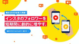 保存版 インスタグラムフォロワー購入サイトのおすすめtop16 実際に全サイトで買って安全で安いサイトを厳選した 21年4月更新 Snsカフェ