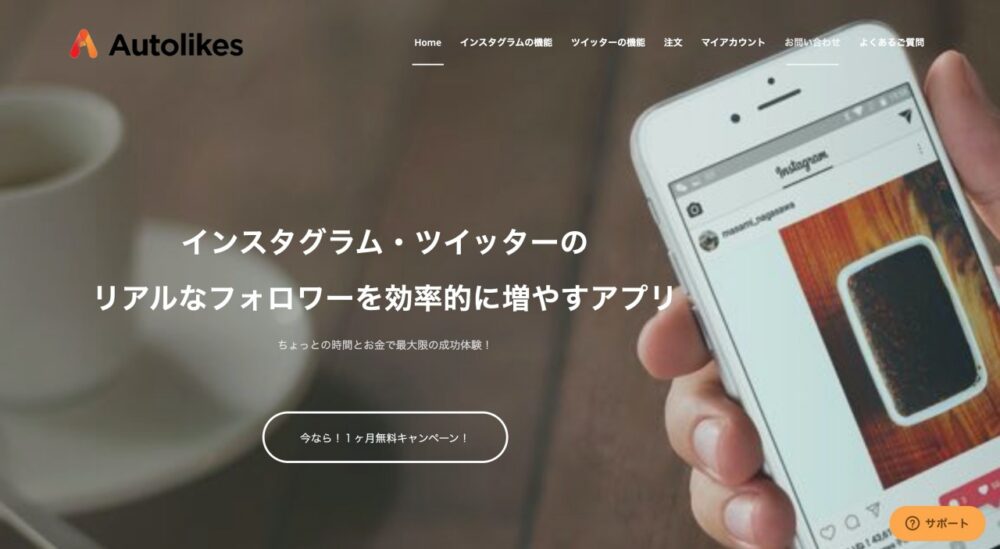 Autolikes オートライクス の口コミ 評判まとめ 実際に利用してみた私が辛口評価 Snsカフェ