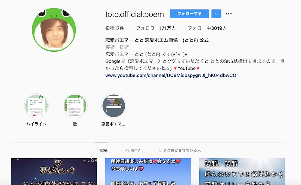 ととさん アメブロ Youtuber は一体何者 プロフィールやsnsで人気の理由を考察してみた Snsカフェ