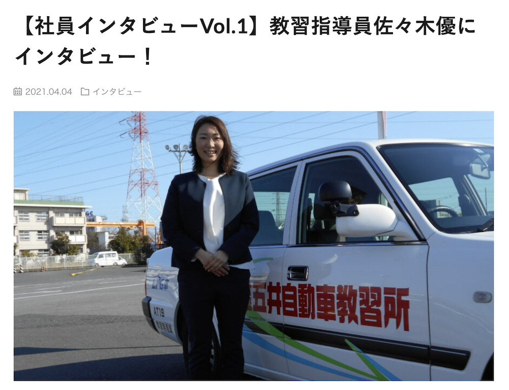 五井自動車教習所に習う教習所業界のオウンドメディアブログの運営のポイント Snsカフェ