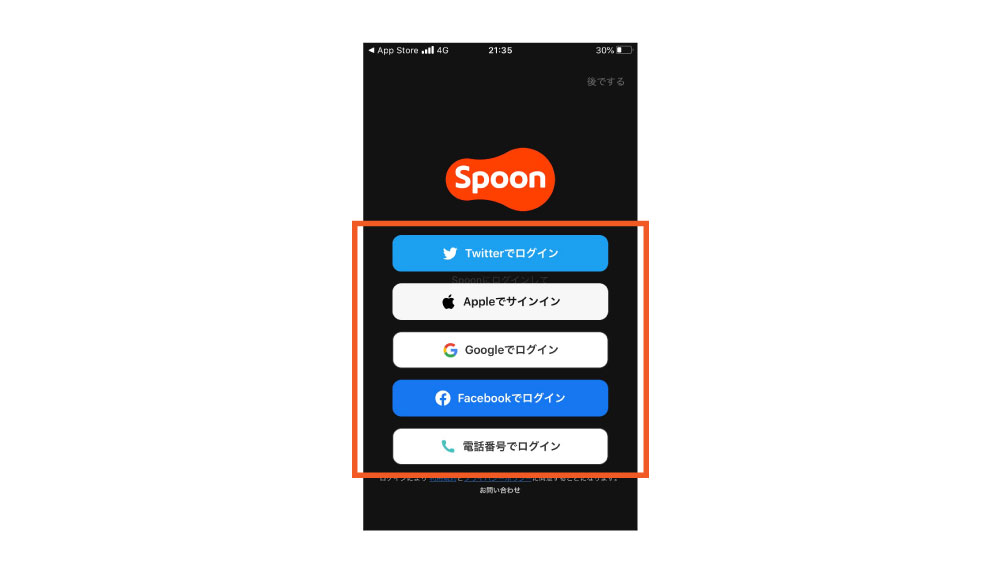 Spoon(スプーン)ラジオとは?基本的な使い方や配信して稼ぐ方法、他の