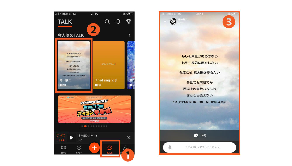 Spoon(スプーン)ラジオとは?基本的な使い方や配信して稼ぐ方法、他の