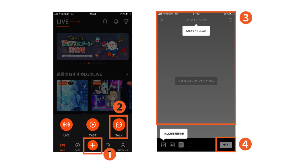 Spoon(スプーン)ラジオとは?基本的な使い方や配信して稼ぐ方法、他の